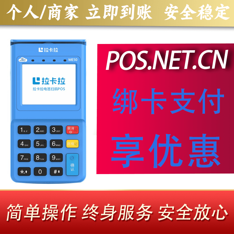 德阳拉卡拉电签POS机