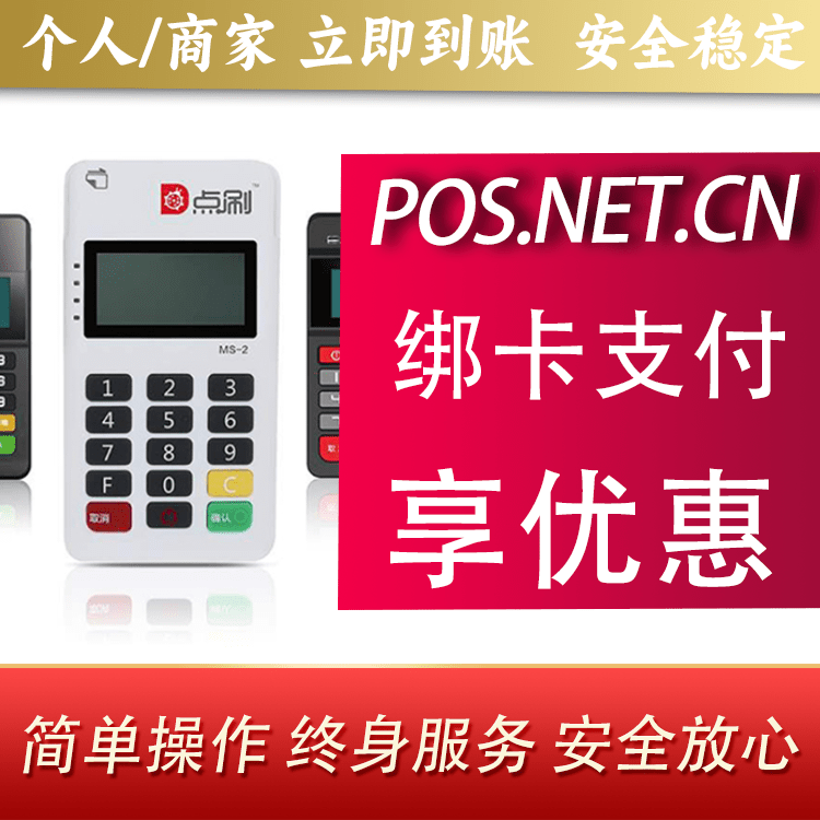 德阳点刷MPOS