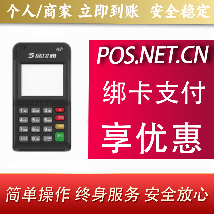 德阳通付MPOS