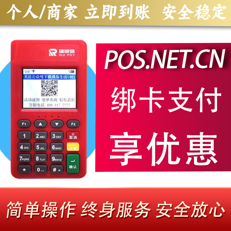 德阳瑞POS电签
