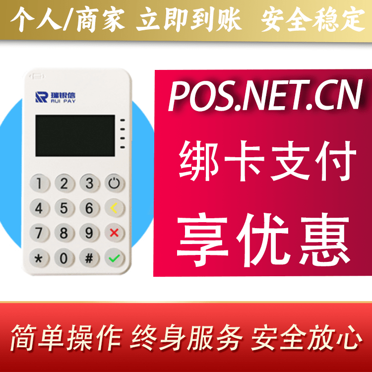 德阳瑞银信MPOS