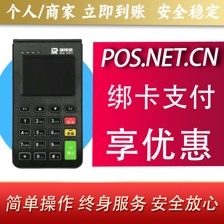 德阳瑞银信电签机