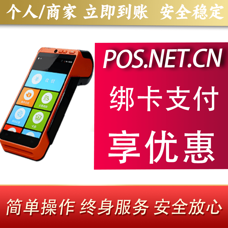 德阳合利宝智能POS