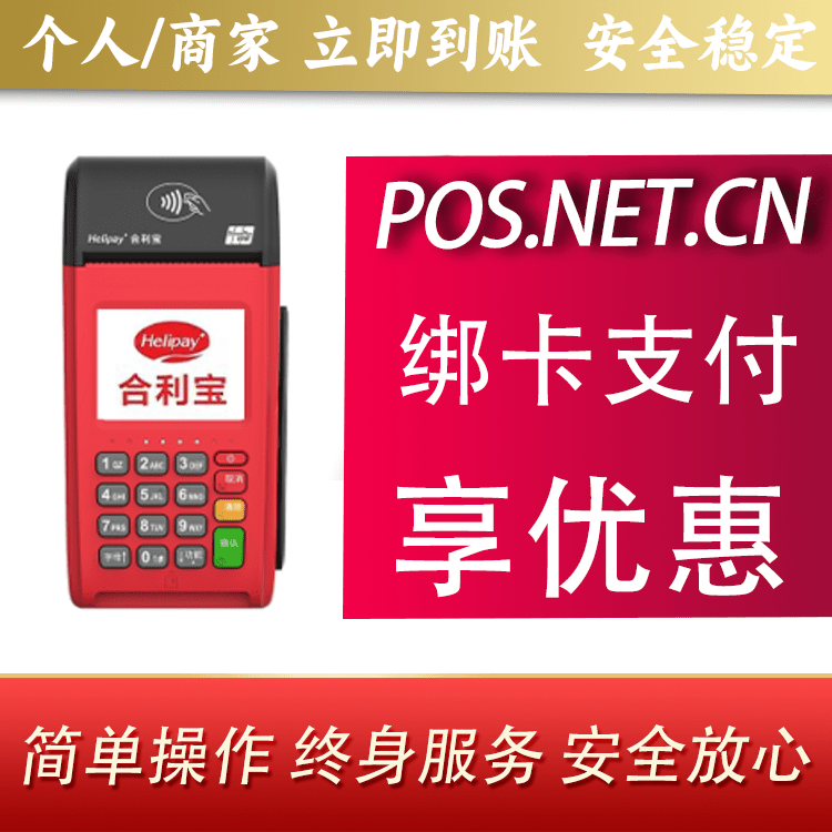德阳合利宝大POS