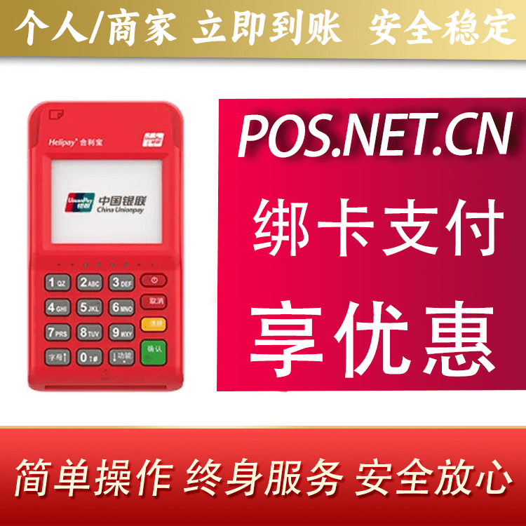 德阳合利宝电签POS