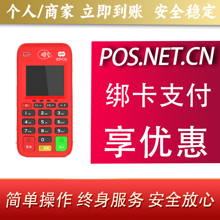 德阳联动优势电签POS终端
