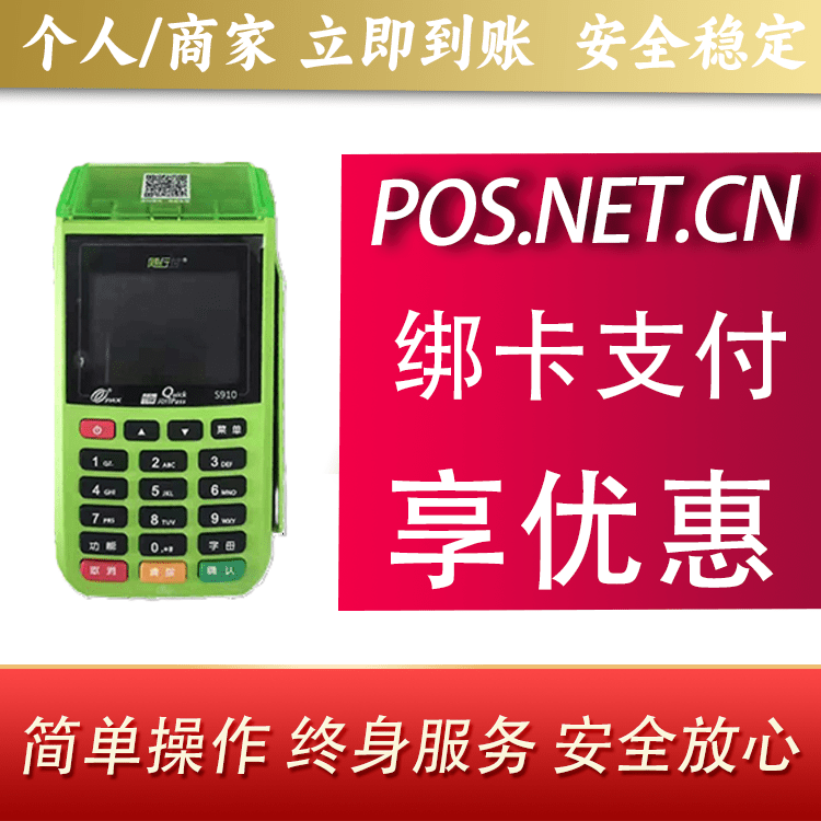 德阳随行付大POS