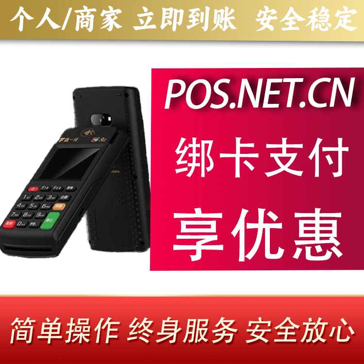 德阳鑫一付智能POS