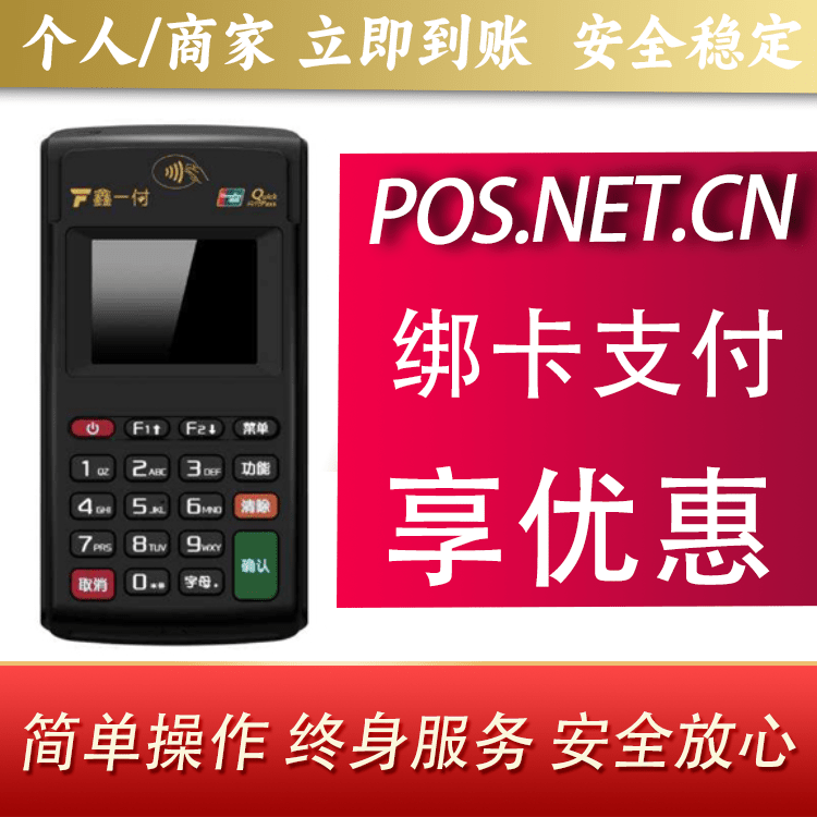 德阳鑫一付电签POS机