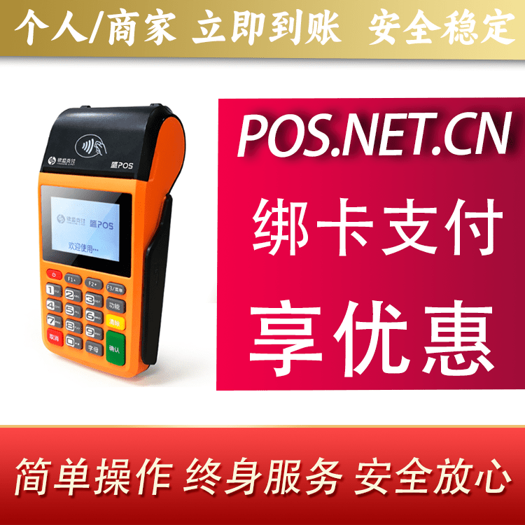 德阳盛POS