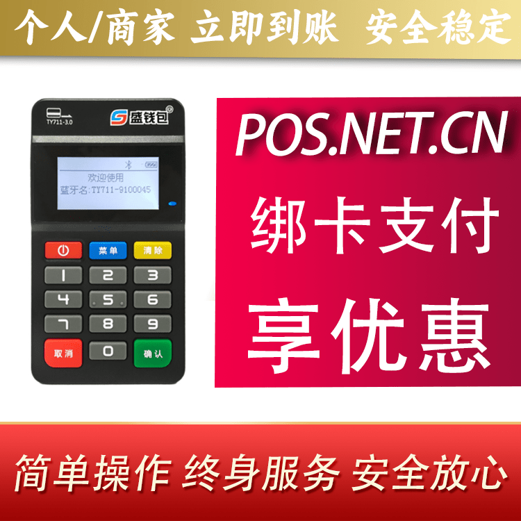 德阳盛钱包MPOS