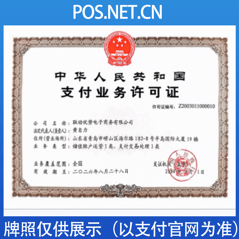 德阳联动优势支付牌照