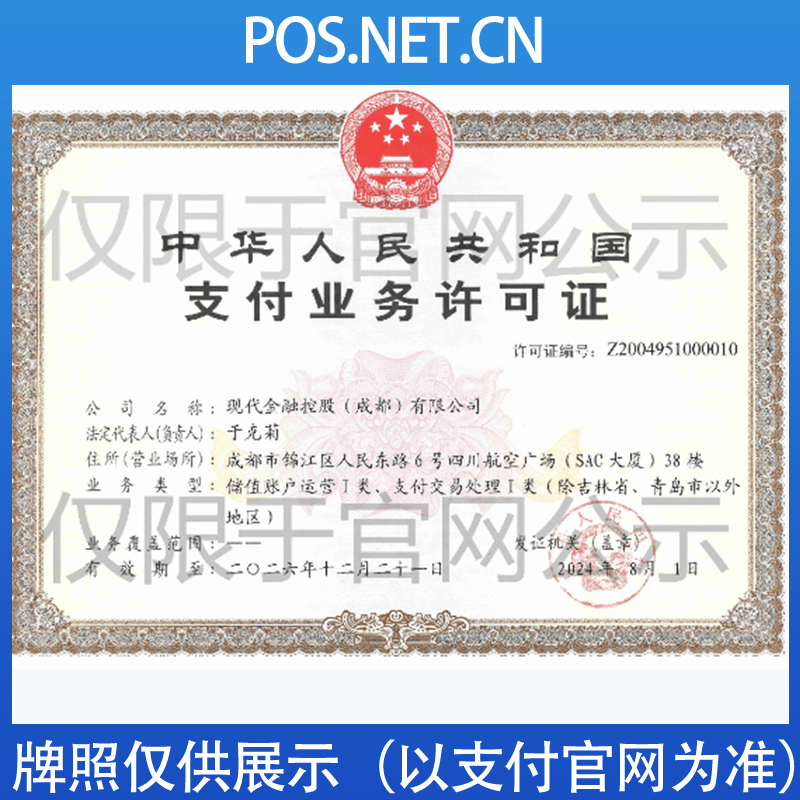 德阳现代金控支付牌照