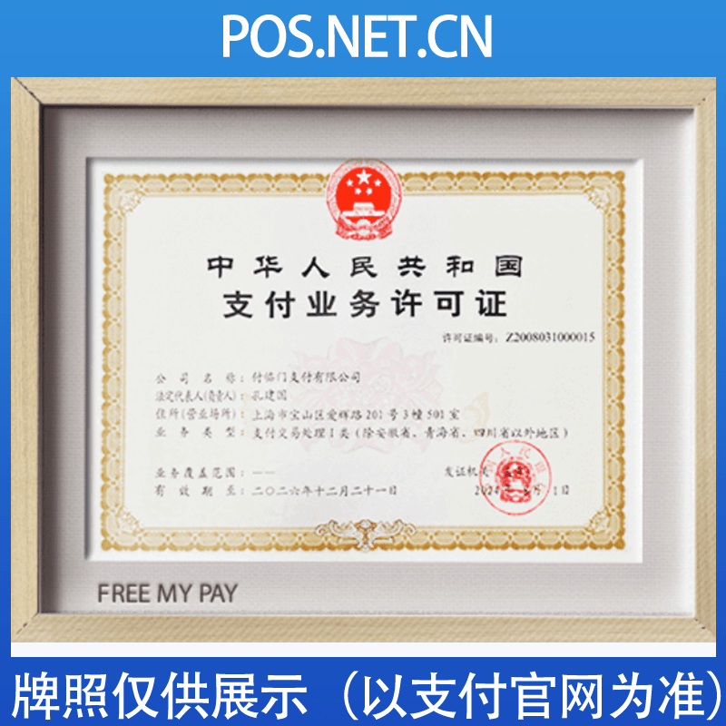 德阳付临门支付牌照