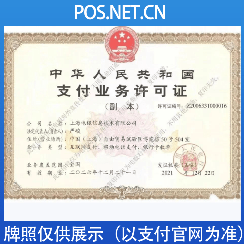 德阳电银信息支付牌照